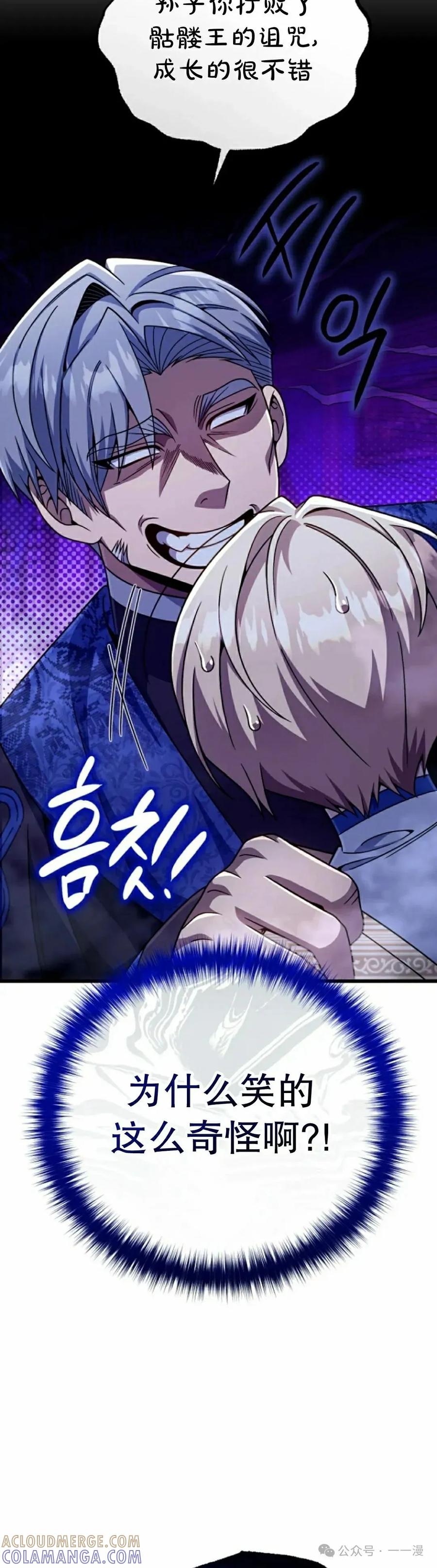《小圣子打算毁灭世界》第29集 第55页