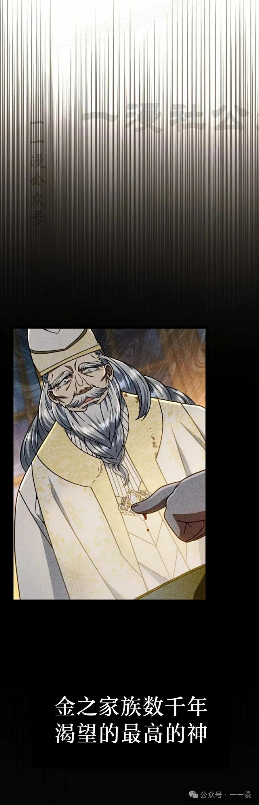 《小圣子打算毁灭世界》第29集 第50页