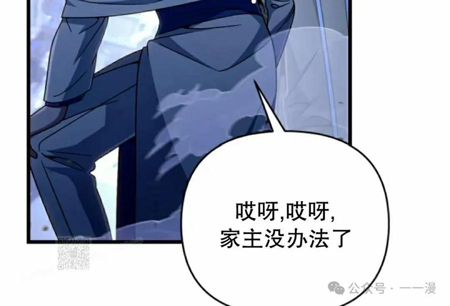 《小圣子打算毁灭世界》第29集 第63页