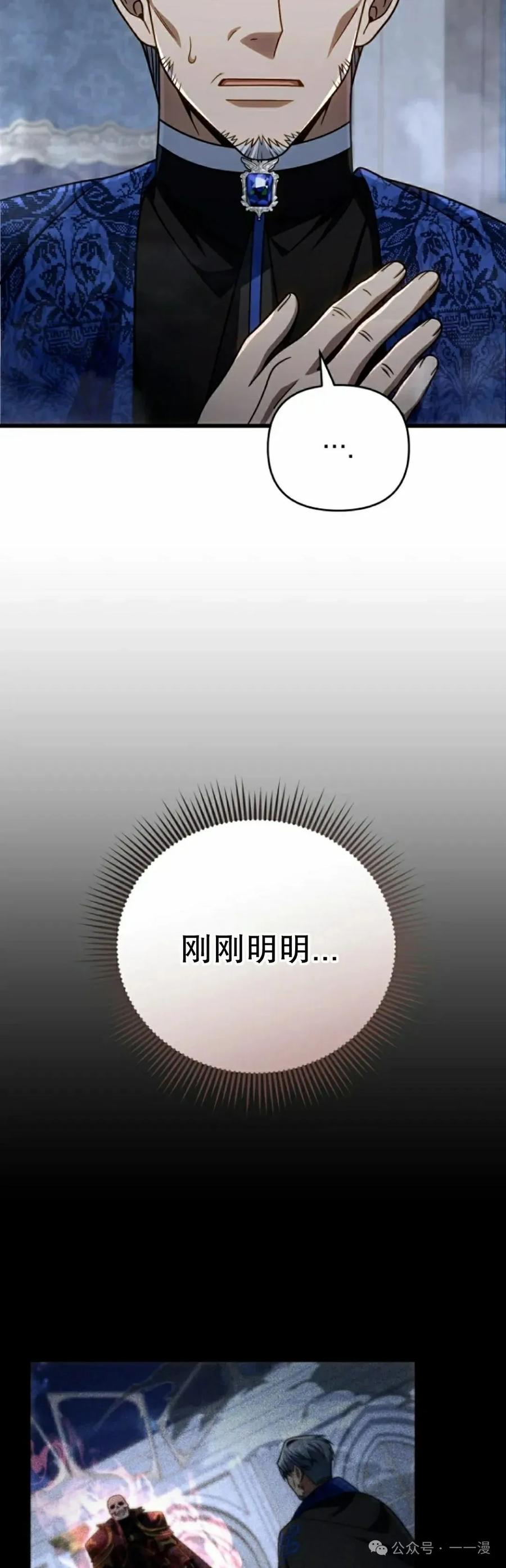 《小圣子打算毁灭世界》第29集 第45页