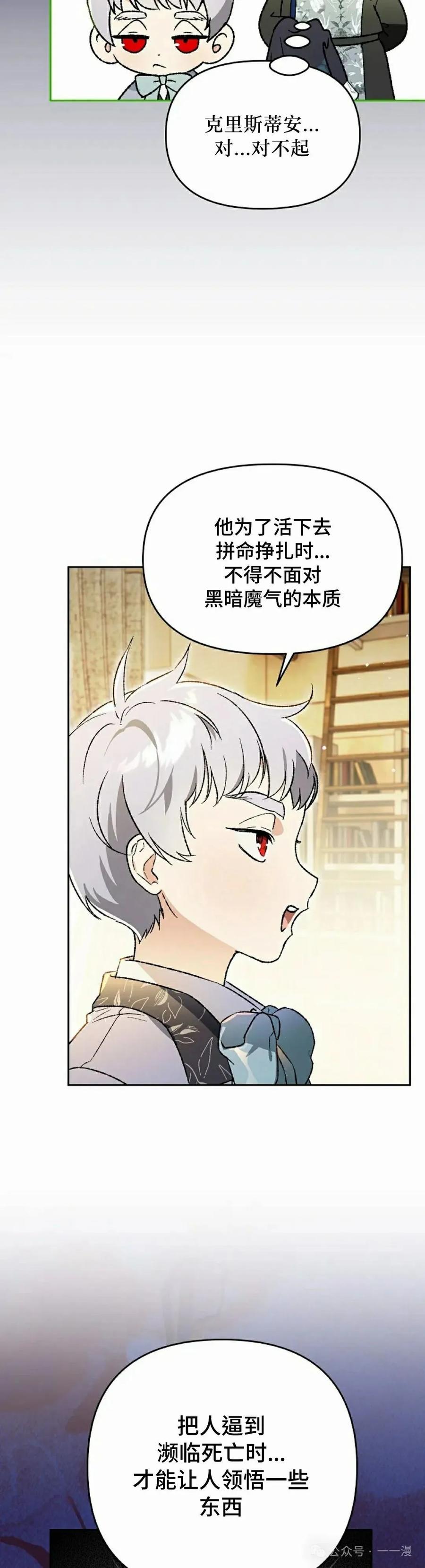 《重生为暗黑世家的天才恶少》第29集 第45页
