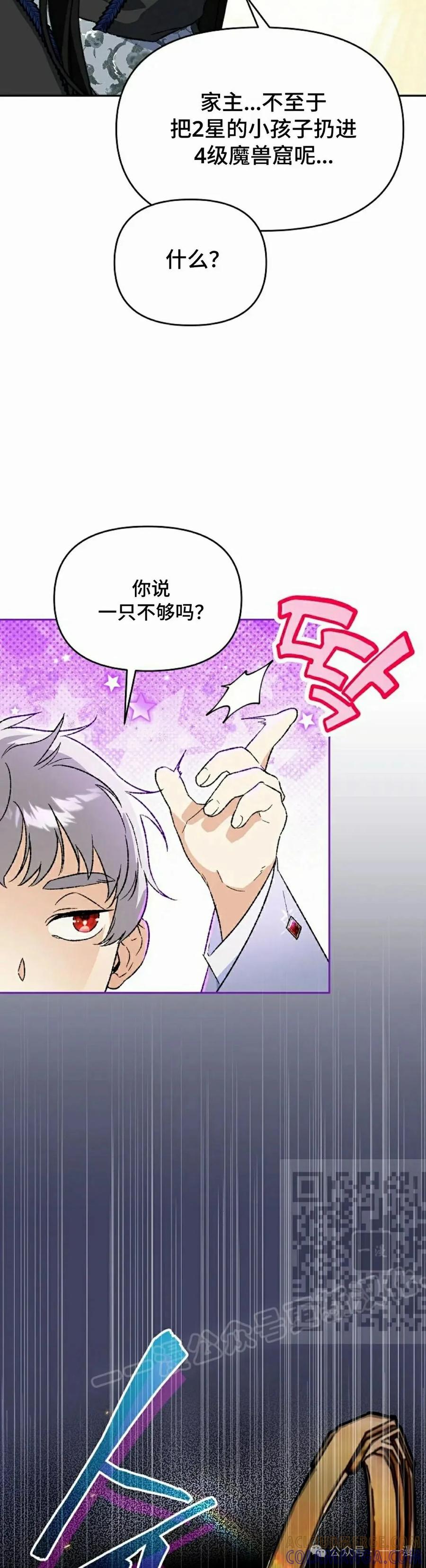 《重生为暗黑世家的天才恶少》第29集 第43页