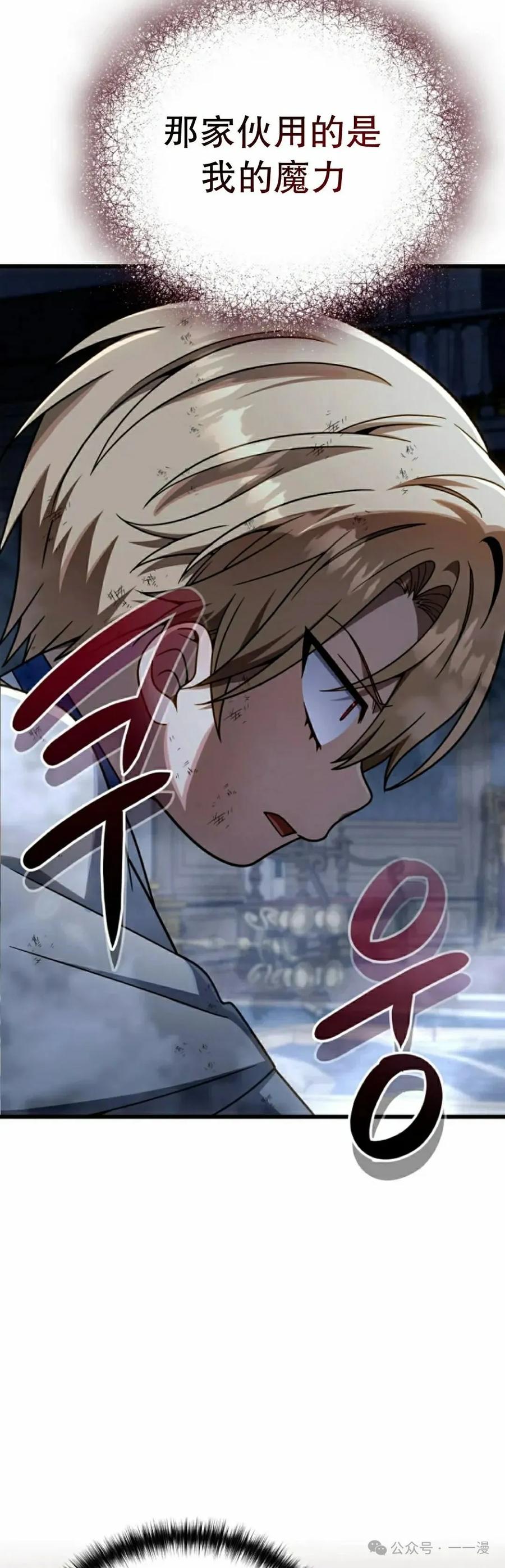 《小圣子打算毁灭世界》第29集 第42页