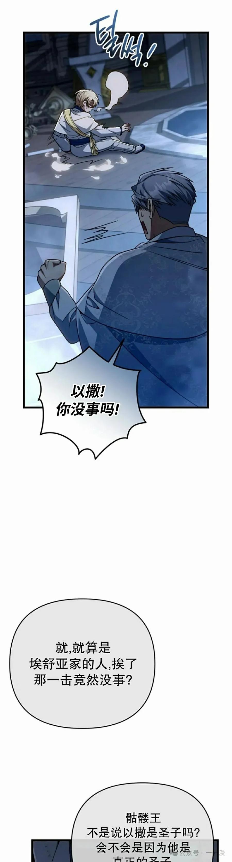 《小圣子打算毁灭世界》第29集 第38页