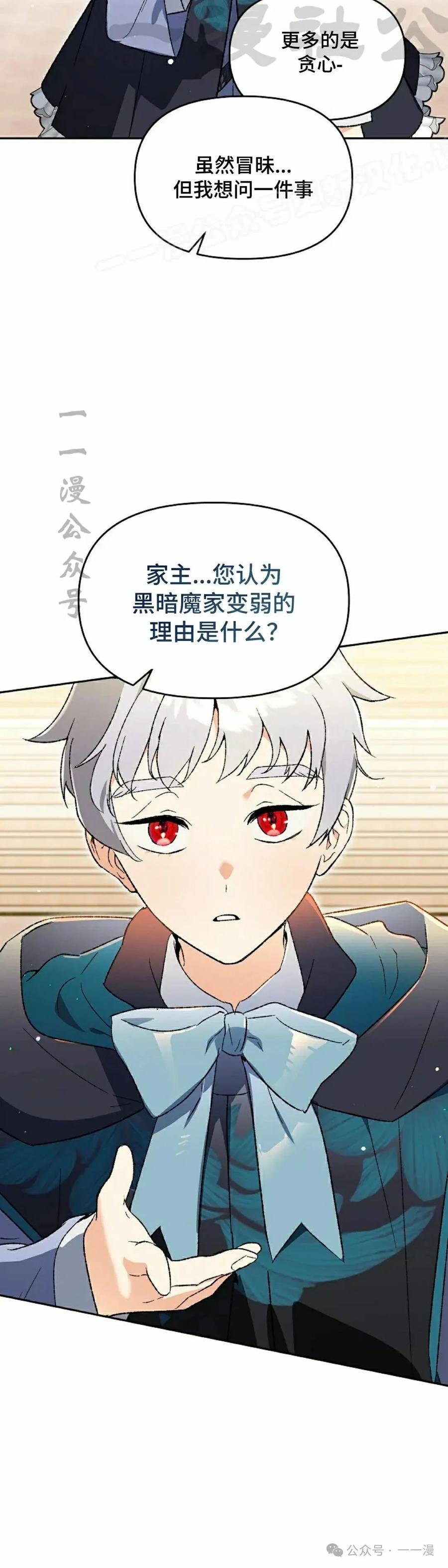 《重生为暗黑世家的天才恶少》第29集 第14页
