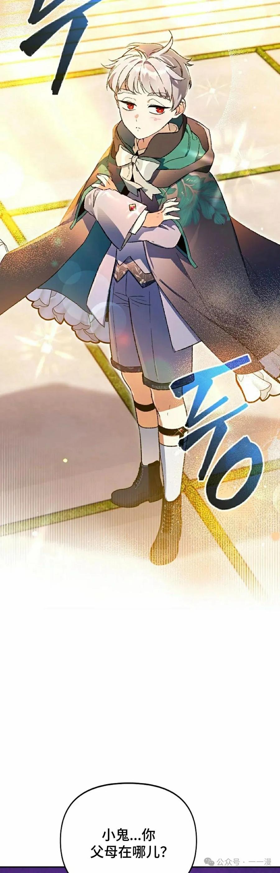 《重生为暗黑世家的天才恶少》第29集 第2页