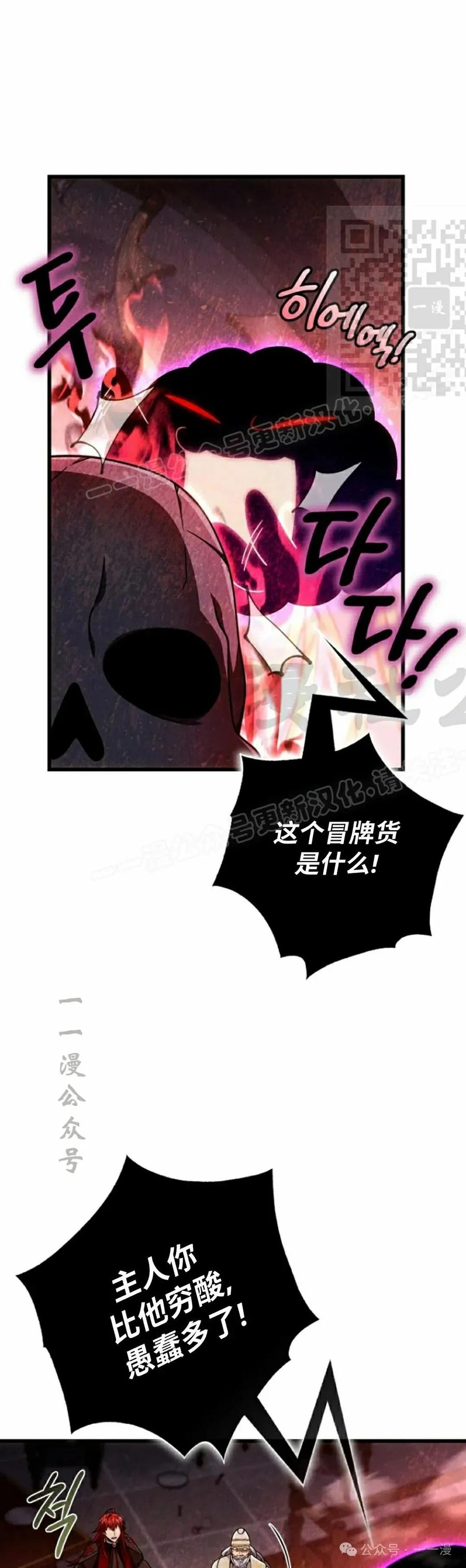 《小圣子打算毁灭世界》第29集 第11页