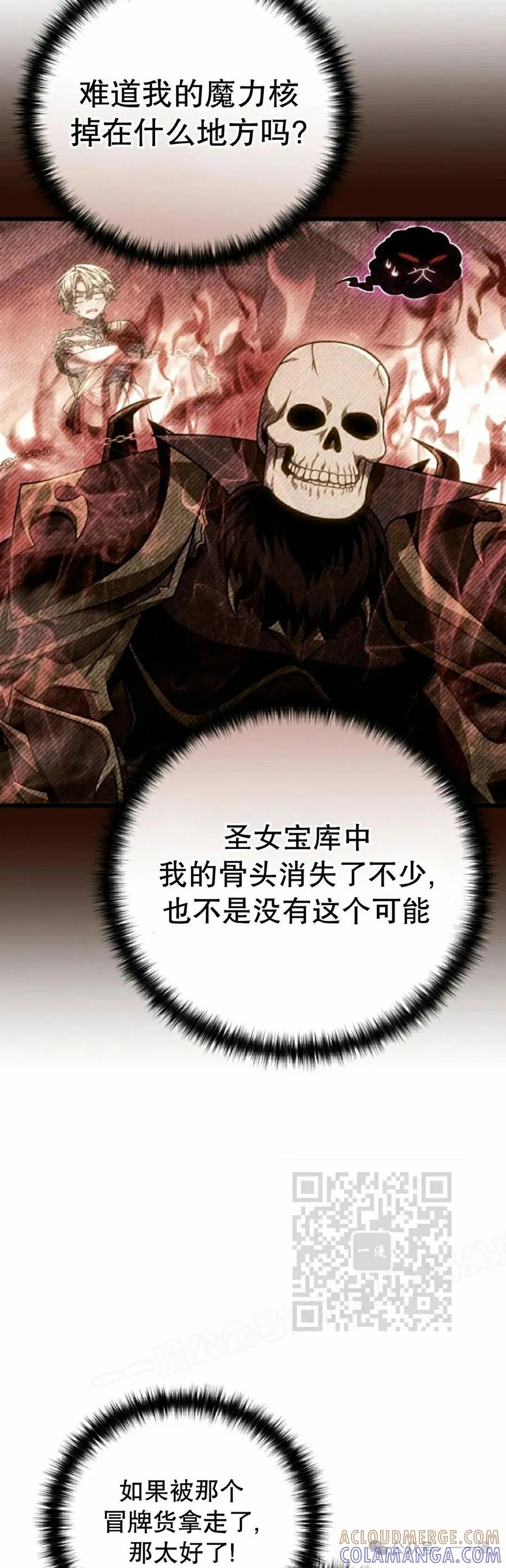 《小圣子打算毁灭世界》第29集 第43页