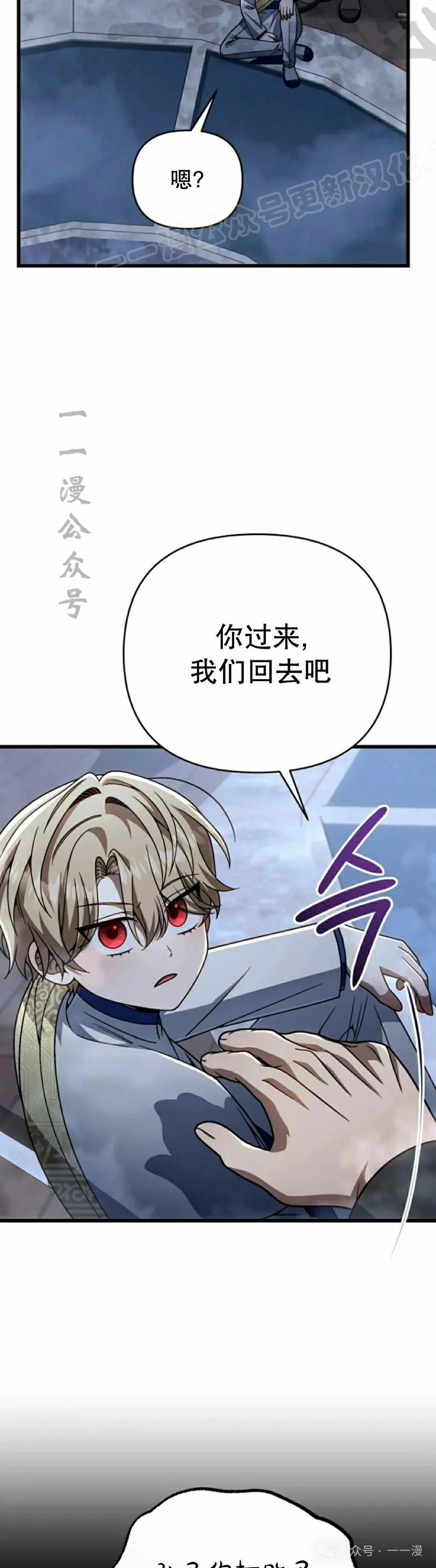 《小圣子打算毁灭世界》第29集 第54页