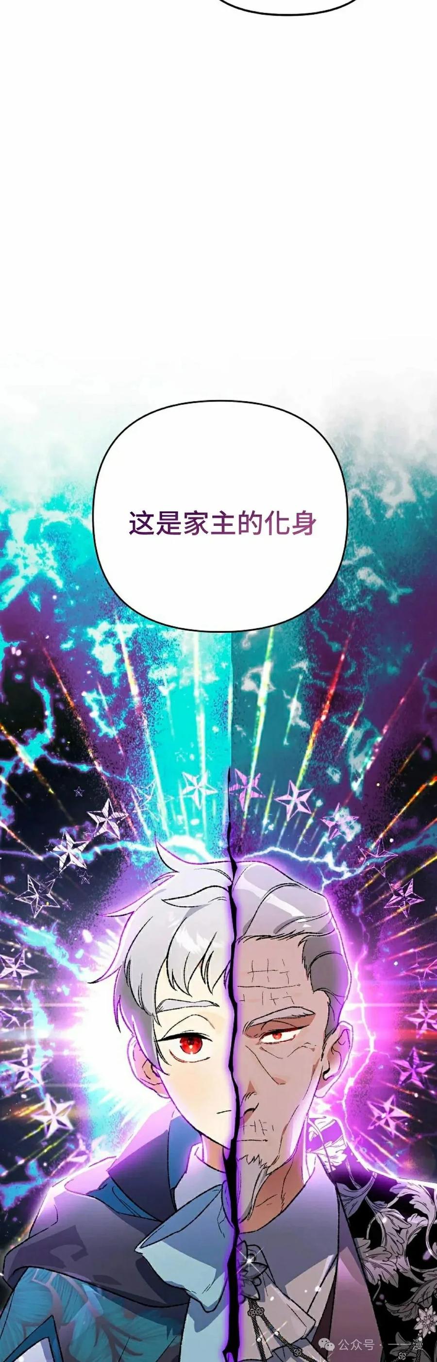 《重生为暗黑世家的天才恶少》第29集 第5页