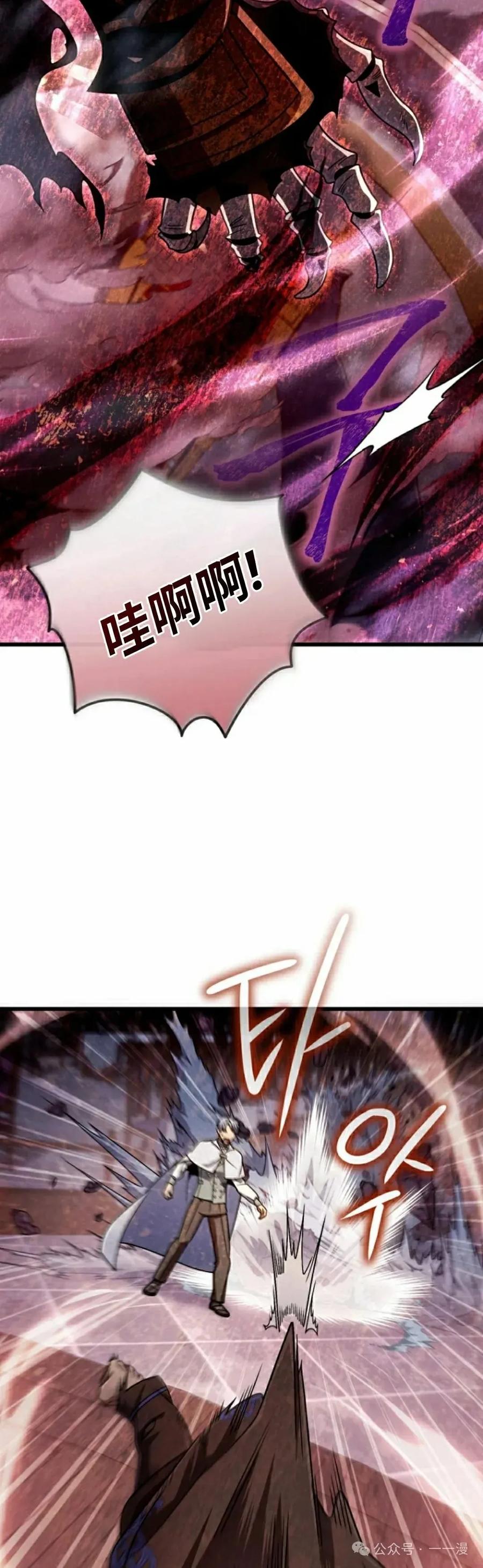 《小圣子打算毁灭世界》第29集 第2页