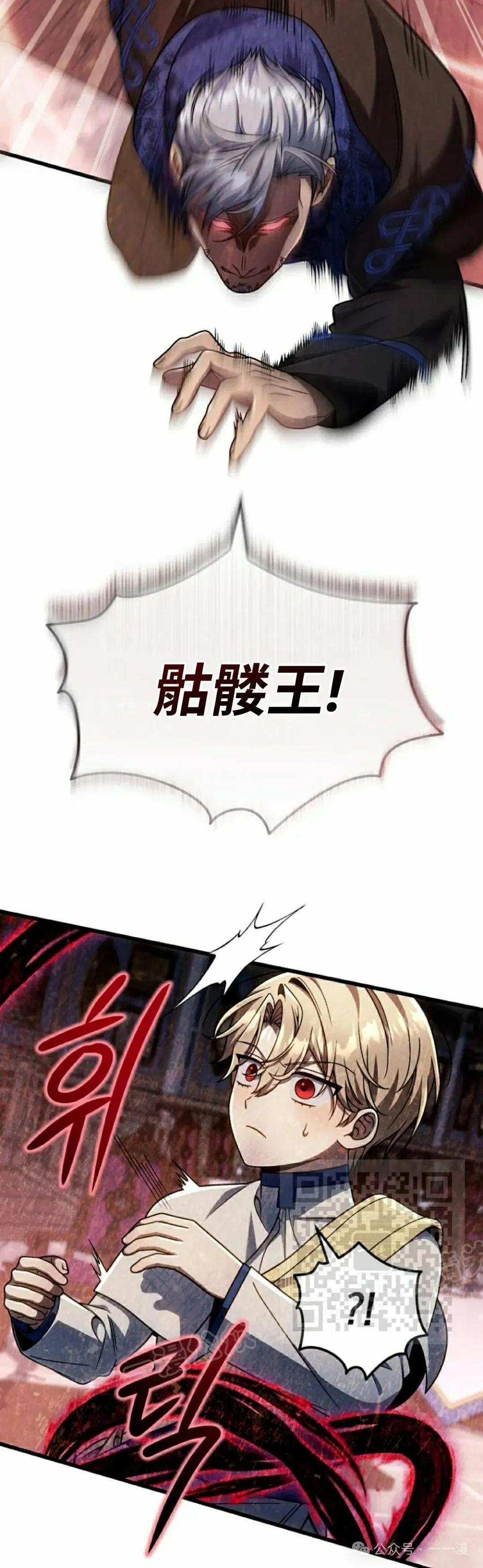 《小圣子打算毁灭世界》第29集 第3页