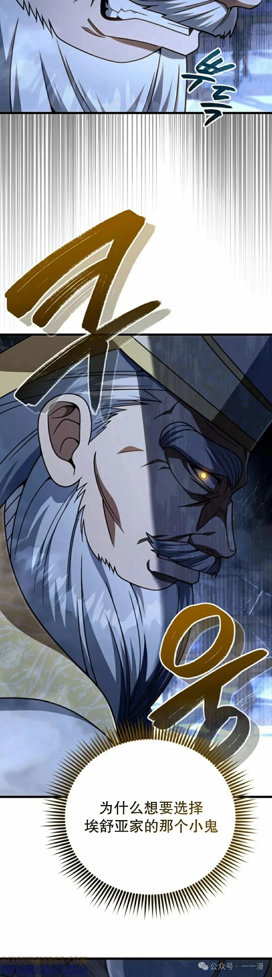 《小圣子打算毁灭世界》第29集 第52页