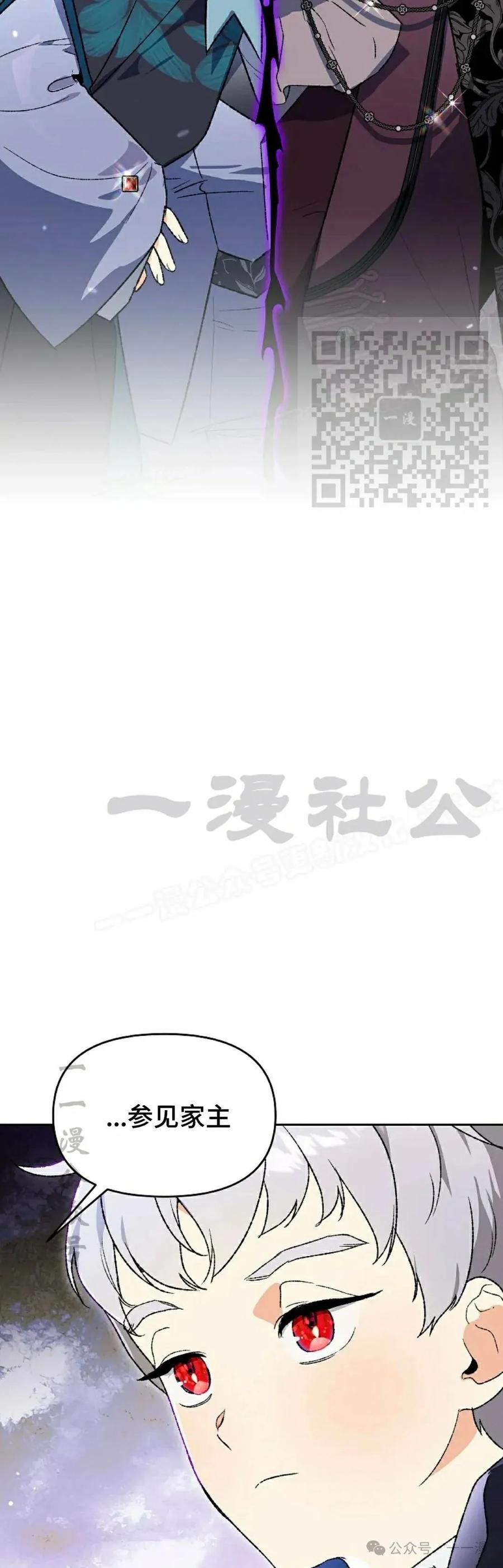 《重生为暗黑世家的天才恶少》第29集 第6页