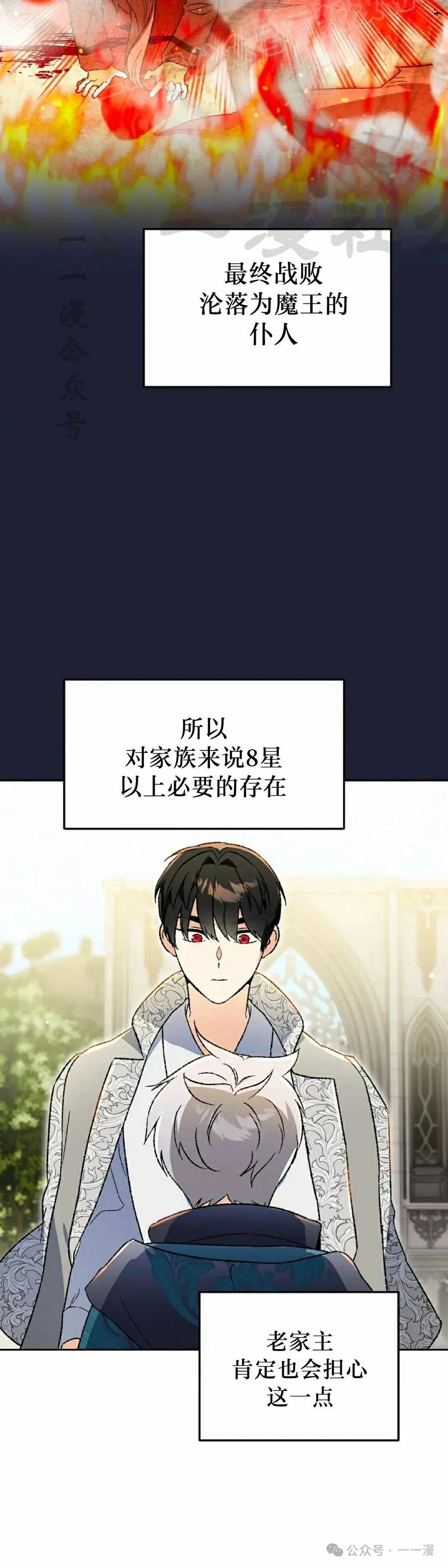 《重生为暗黑世家的天才恶少》第29集 第20页