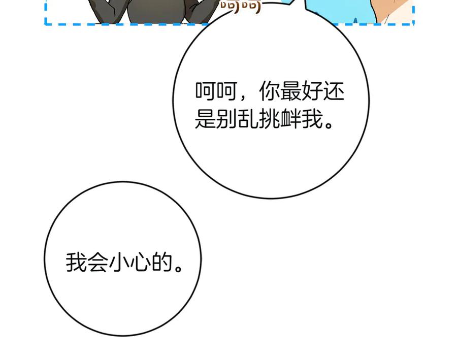 《和猛虎大人的恋爱旅行》第3话 不错的同伴 第74页