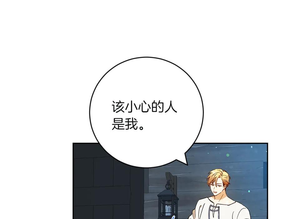 《和猛虎大人的恋爱旅行》第3话 不错的同伴 第75页