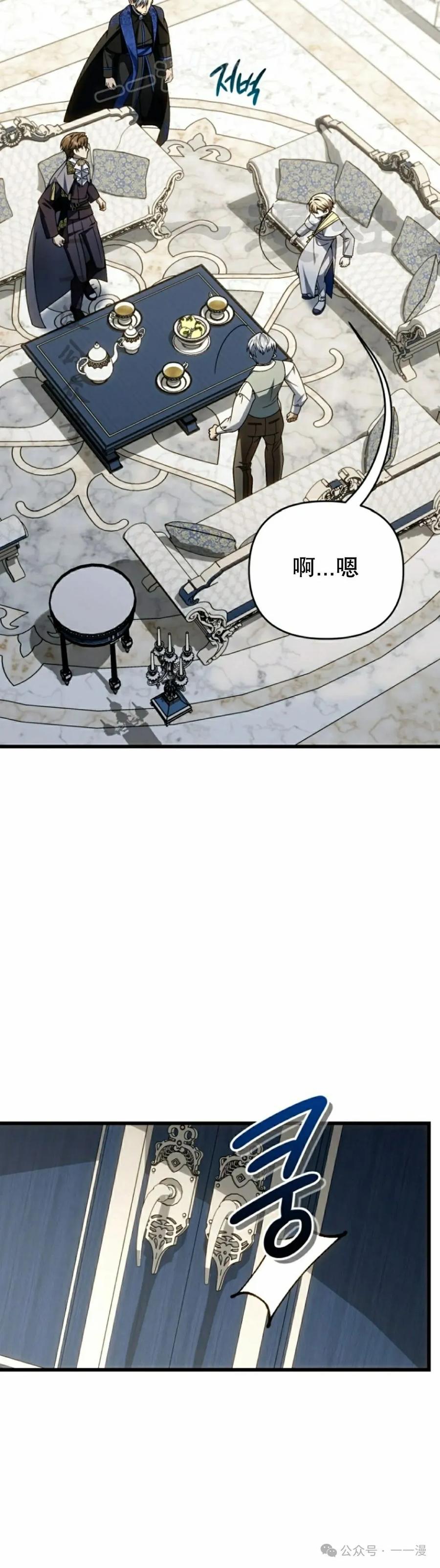 《小圣子打算毁灭世界》第30集 第50页