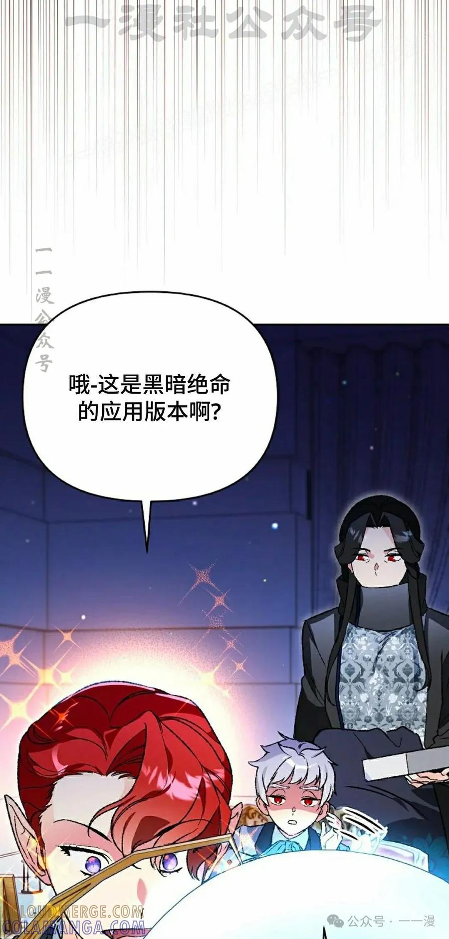 《重生为暗黑世家的天才恶少》第30集 第34页