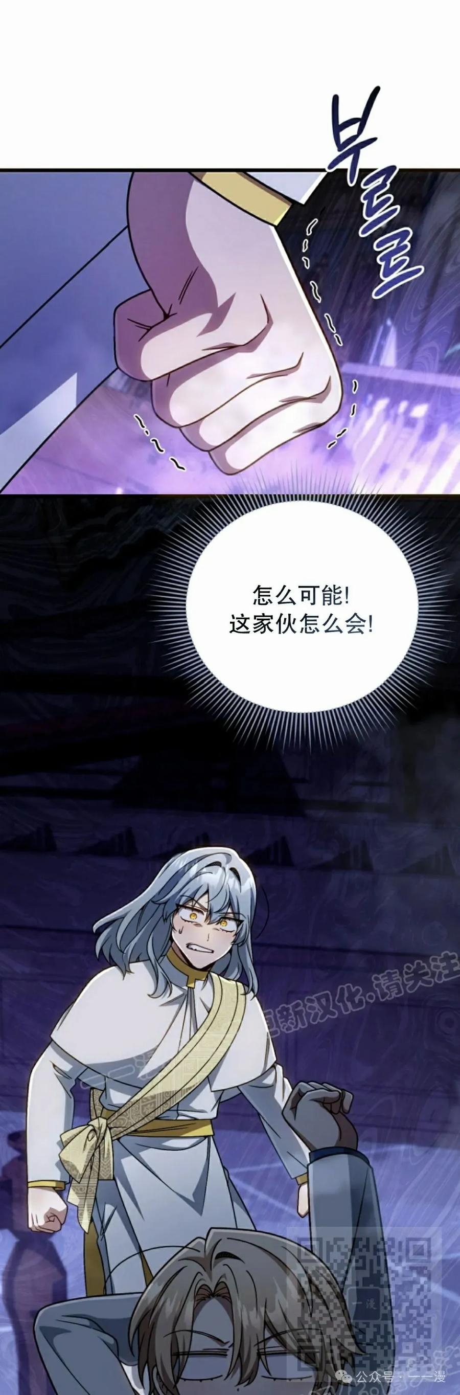 《小圣子打算毁灭世界》第30集 第39页