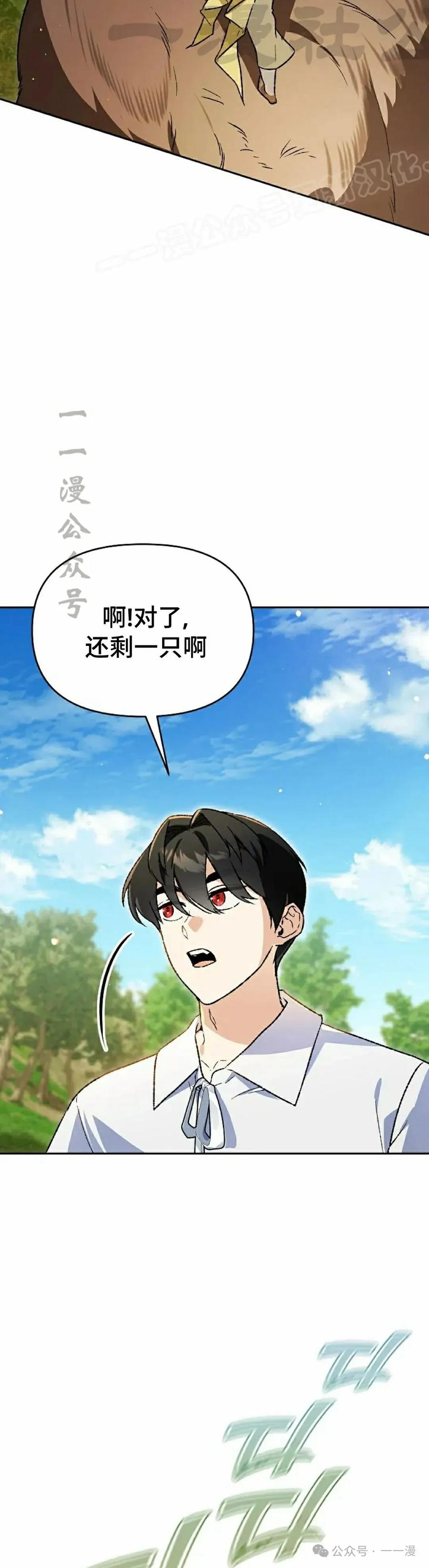 《重生为暗黑世家的天才恶少》第30集 第24页