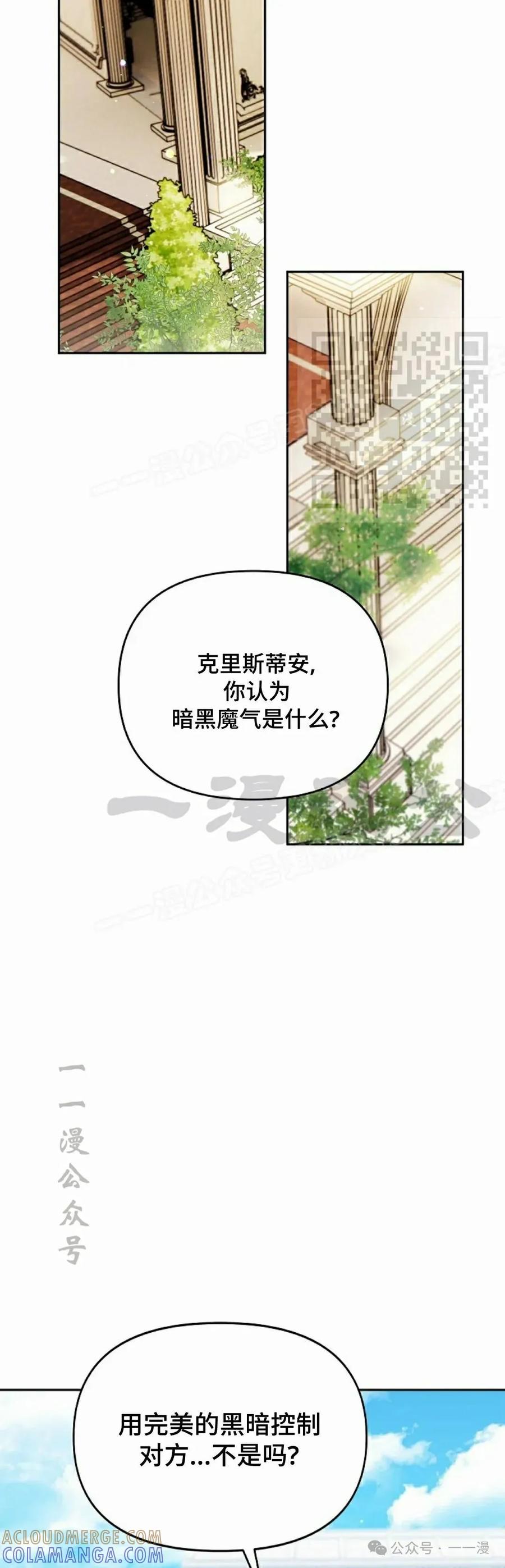 《重生为暗黑世家的天才恶少》第30集 第46页