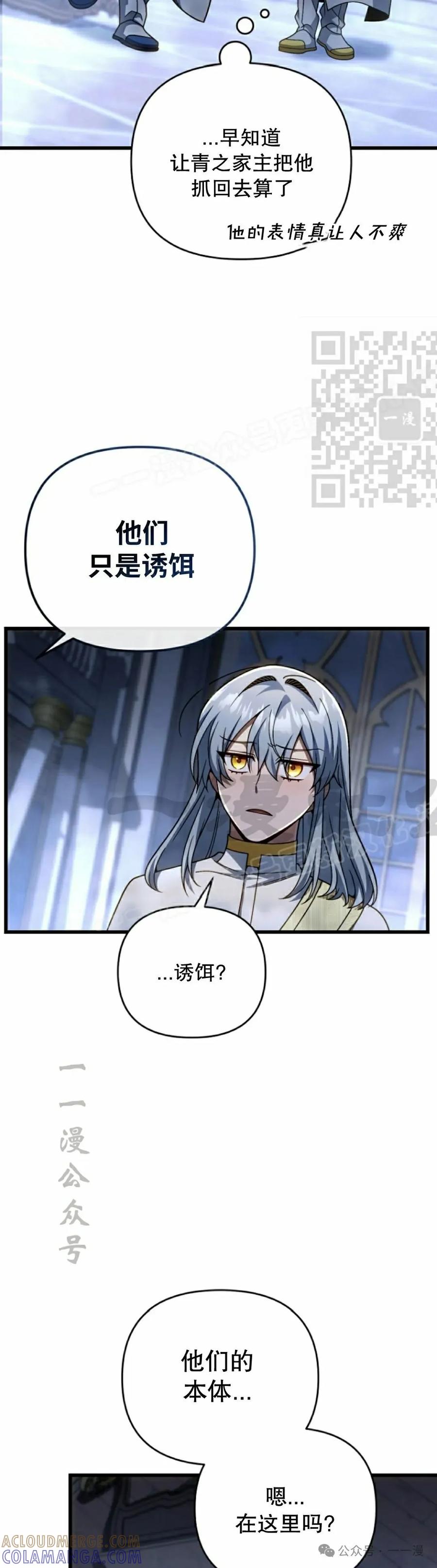 《小圣子打算毁灭世界》第30集 第16页