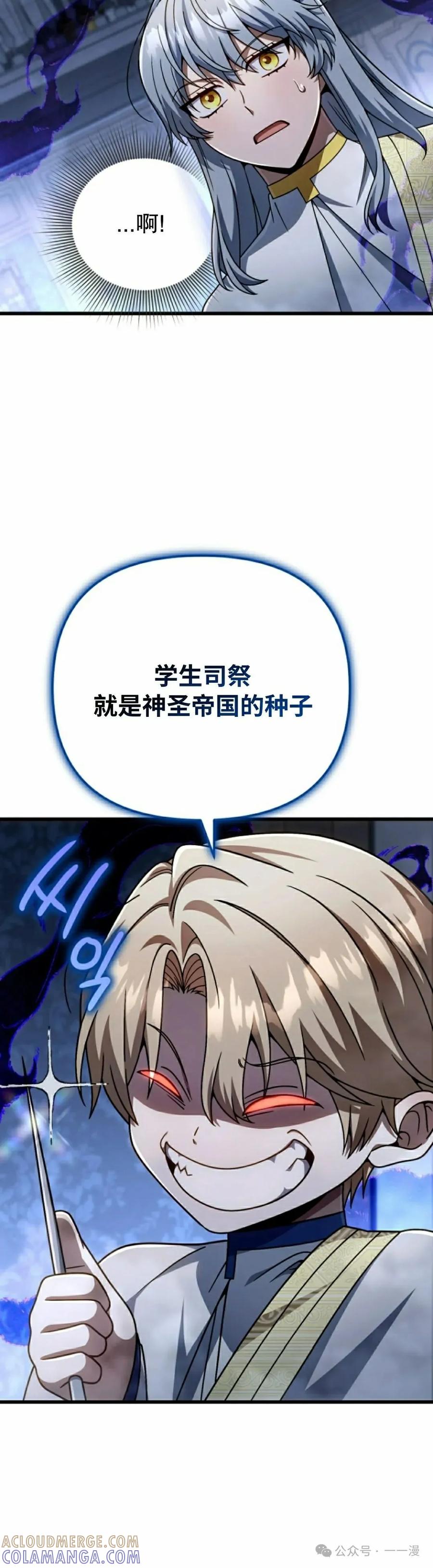 《小圣子打算毁灭世界》第30集 第22页