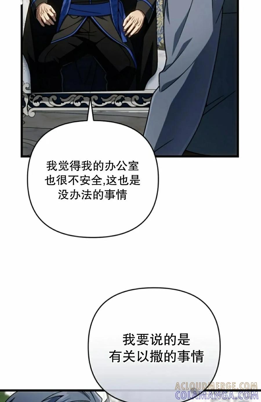 《小圣子打算毁灭世界》第30集 第55页