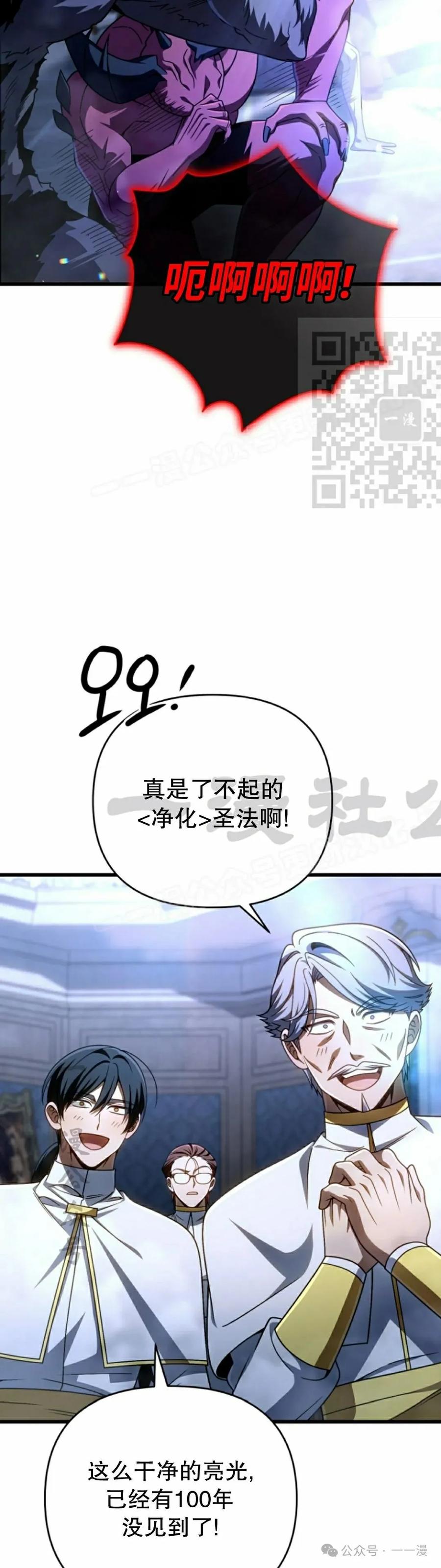 《小圣子打算毁灭世界》第30集 第6页