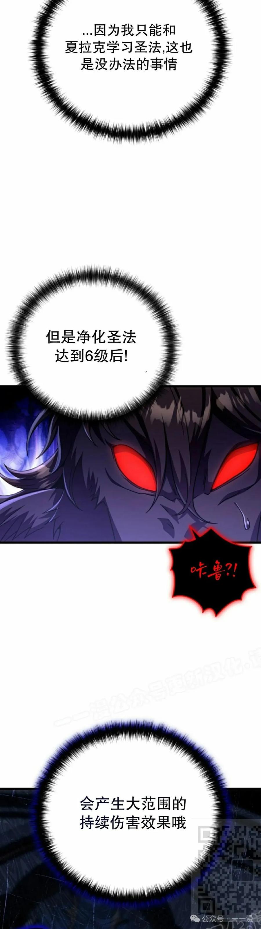 《小圣子打算毁灭世界》第30集 第9页