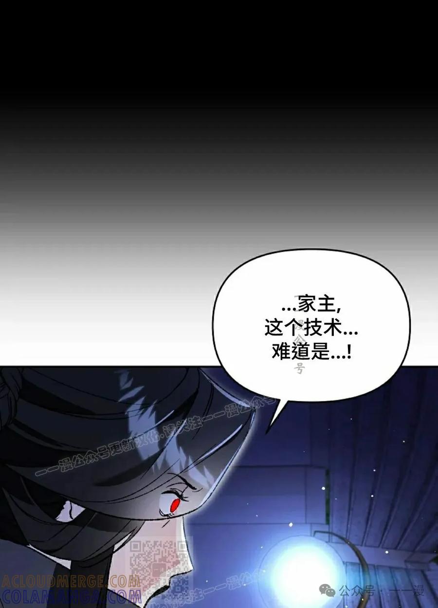 《重生为暗黑世家的天才恶少》第30集 第19页