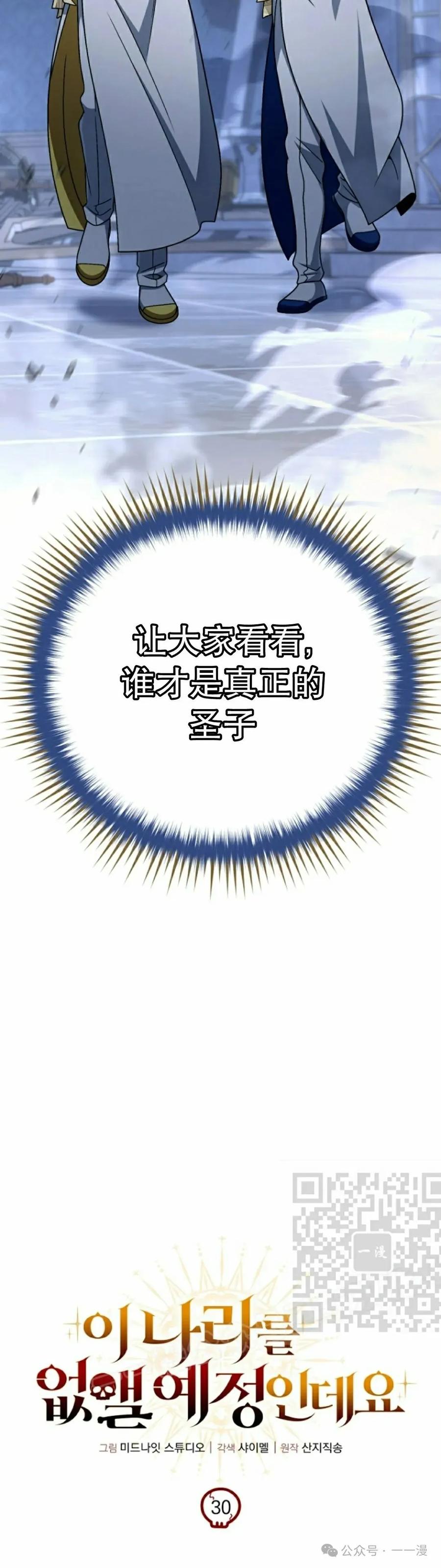 《小圣子打算毁灭世界》第30集 第3页