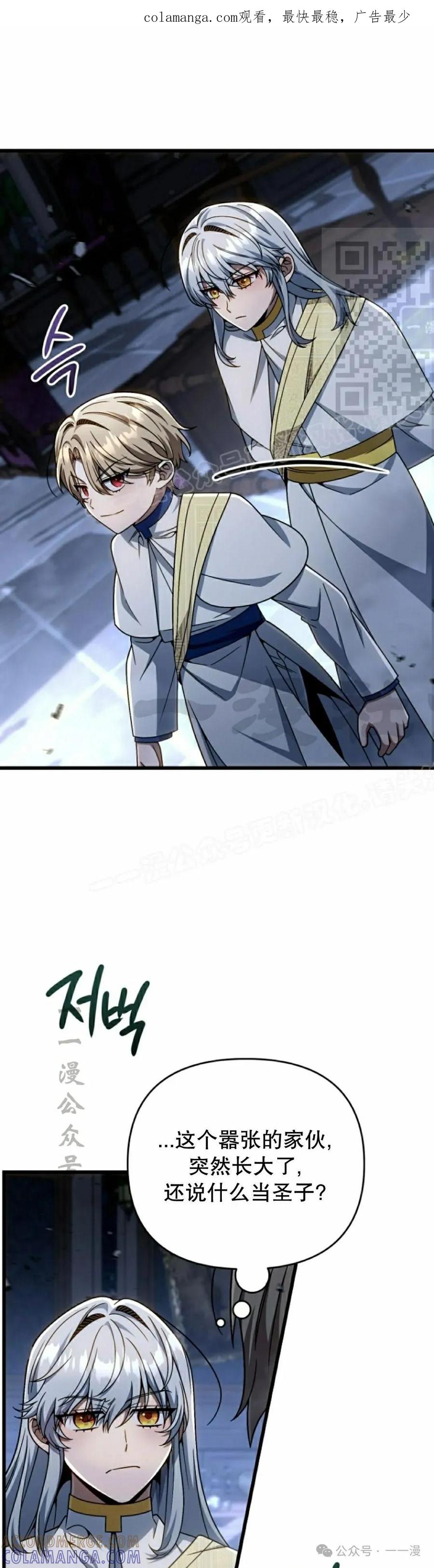 《小圣子打算毁灭世界》第30集 第1页
