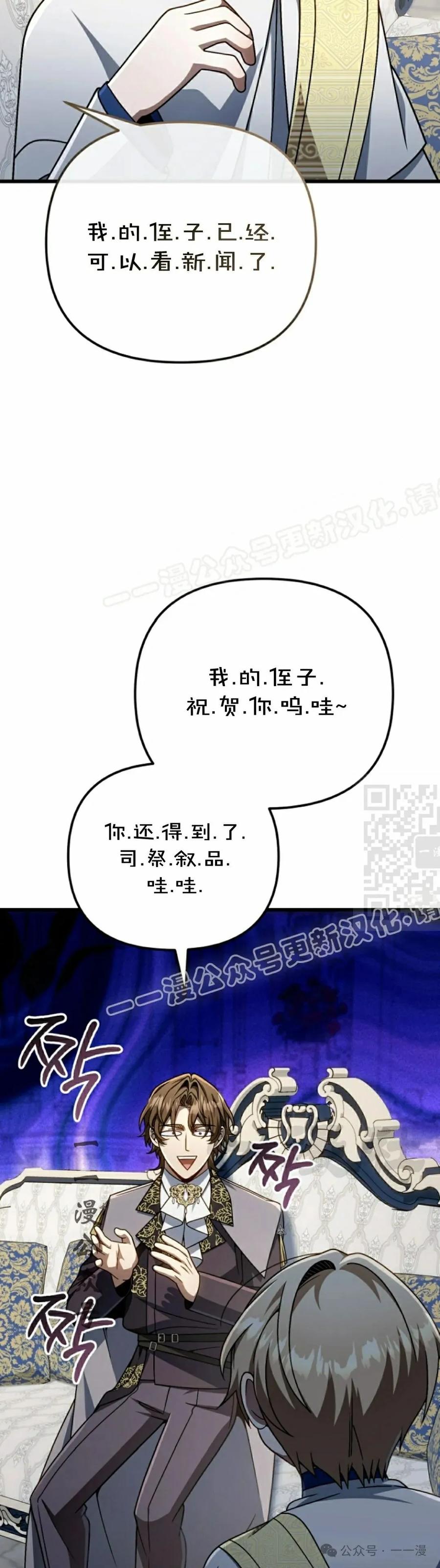《小圣子打算毁灭世界》第30集 第47页