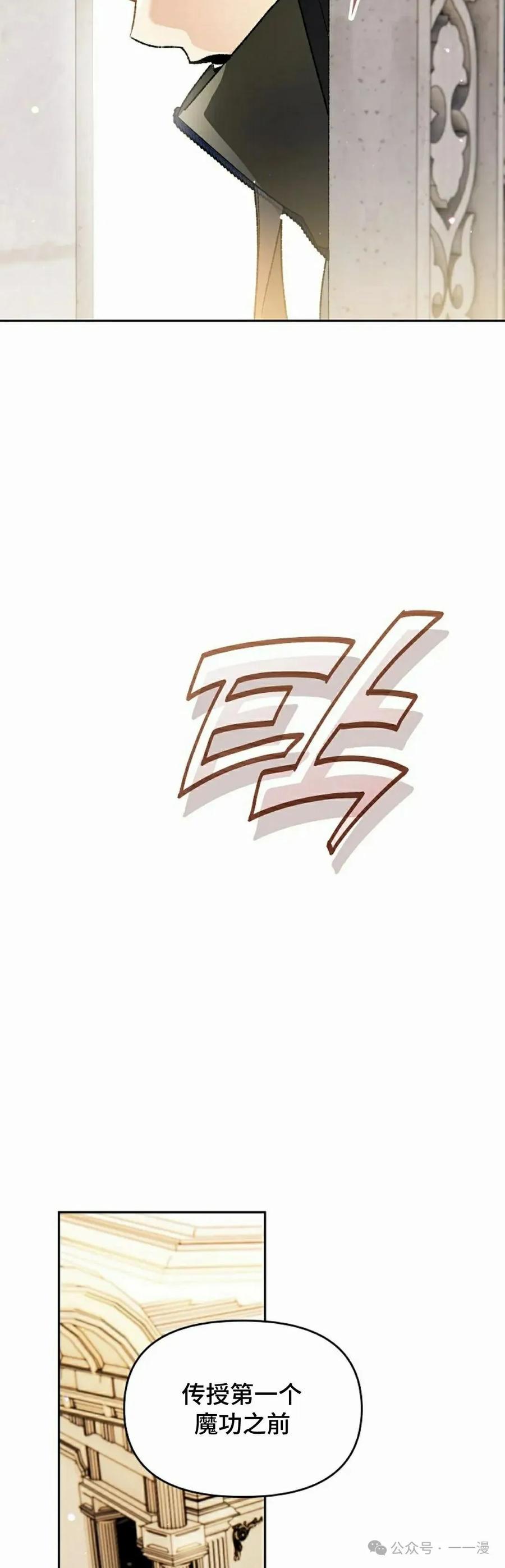 《重生为暗黑世家的天才恶少》第30集 第45页