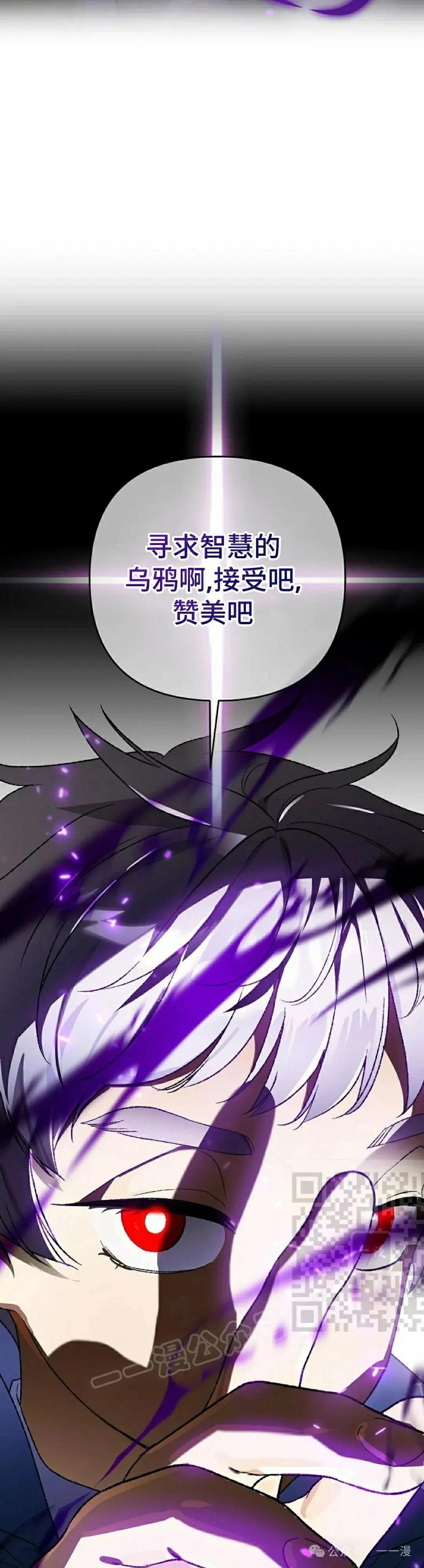 《重生为暗黑世家的天才恶少》第30集 第53页
