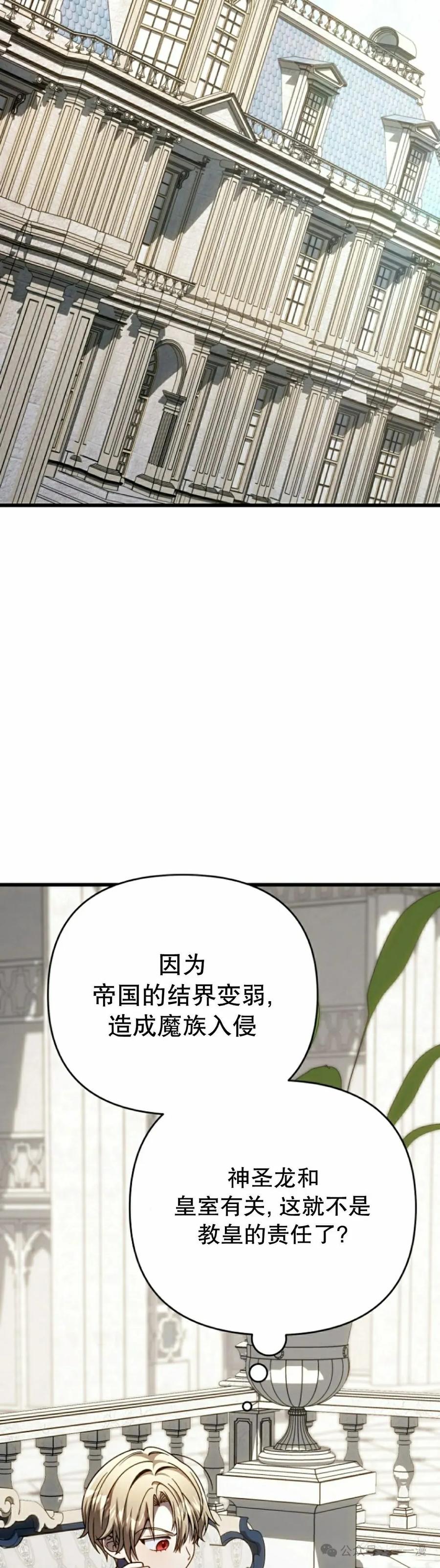 《小圣子打算毁灭世界》第30集 第45页