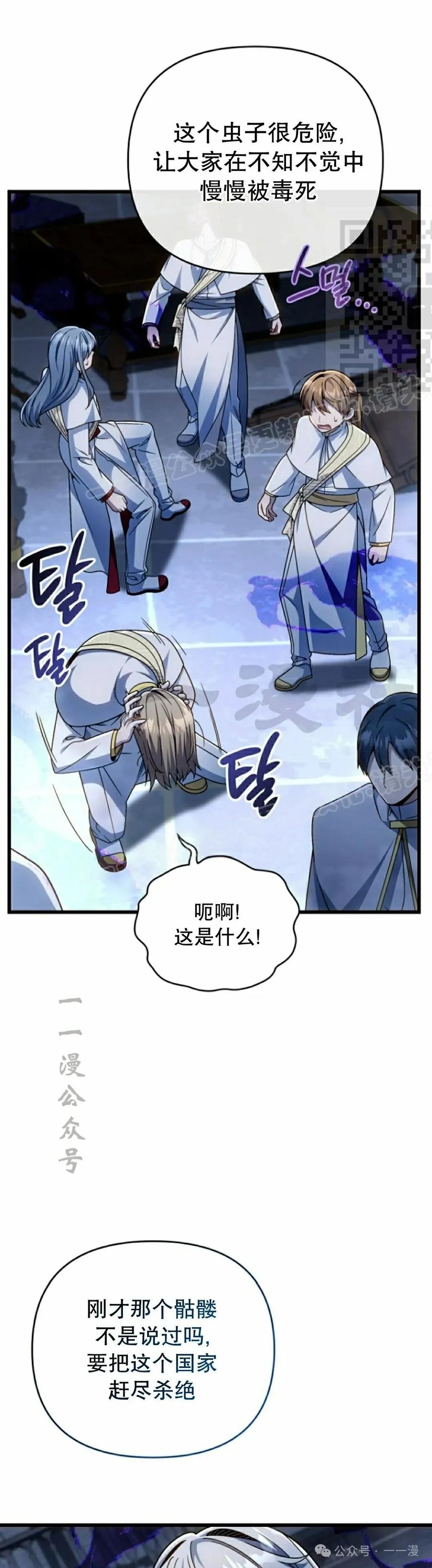 《小圣子打算毁灭世界》第30集 第21页