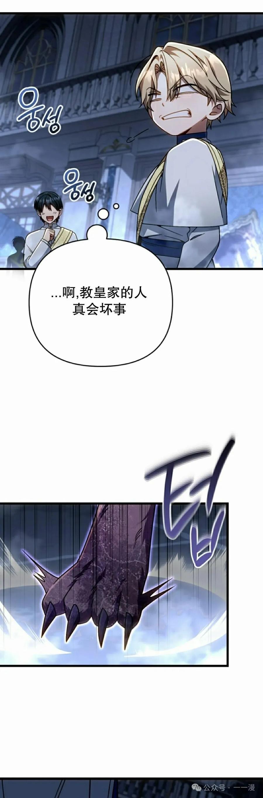 《小圣子打算毁灭世界》第30集 第32页