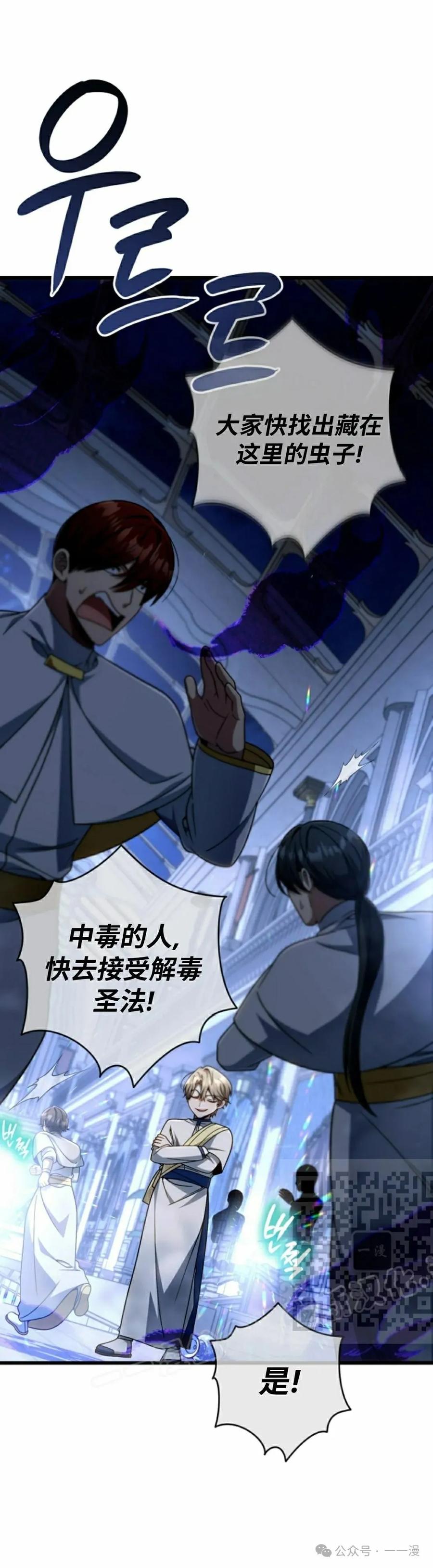 《小圣子打算毁灭世界》第30集 第23页