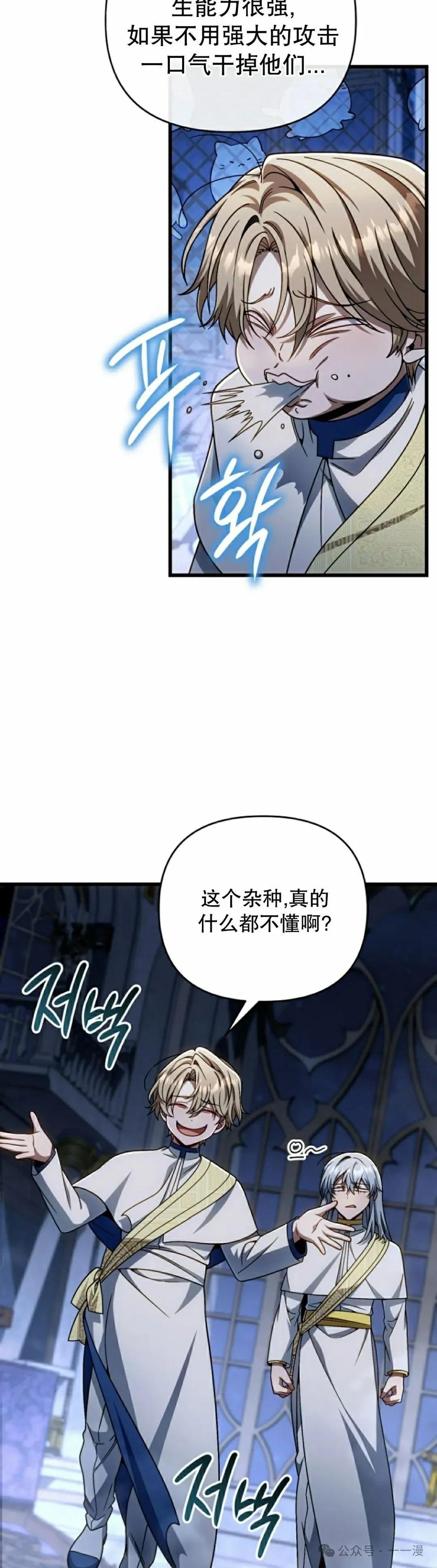 《小圣子打算毁灭世界》第30集 第15页