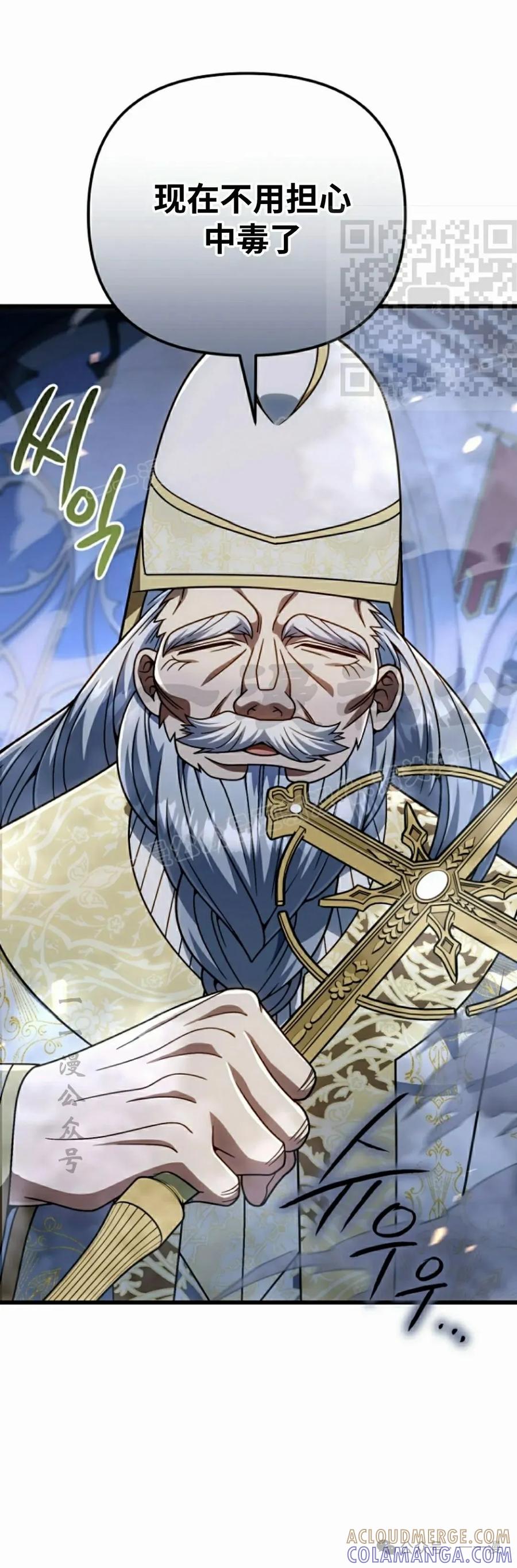 《小圣子打算毁灭世界》第30集 第31页
