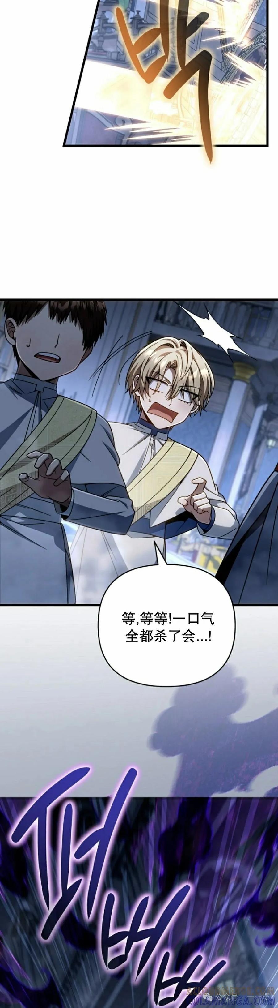 《小圣子打算毁灭世界》第30集 第25页