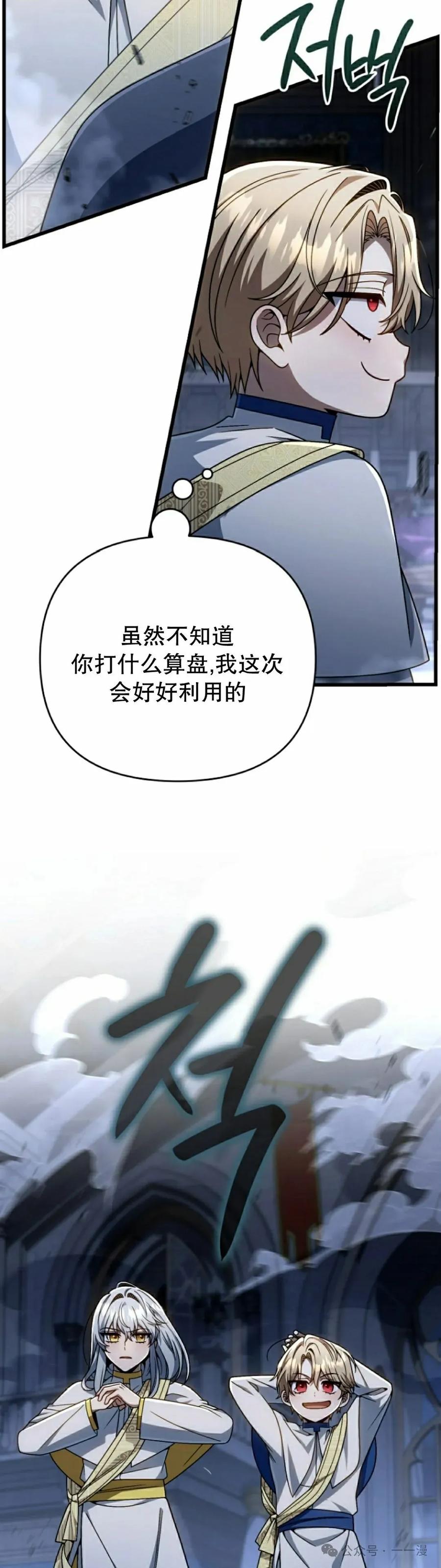《小圣子打算毁灭世界》第30集 第2页