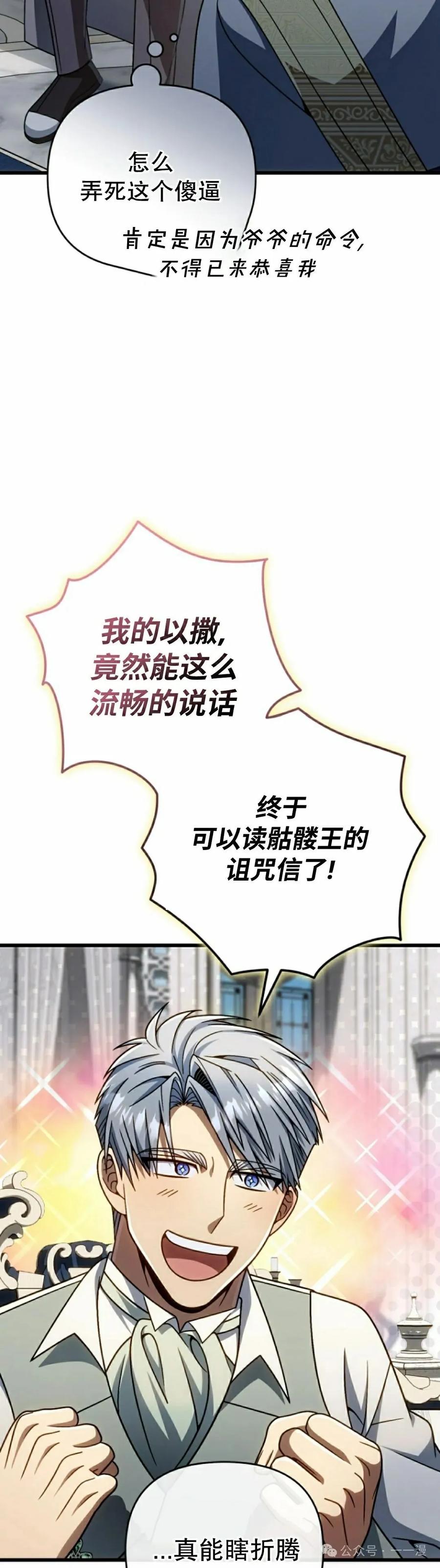 《小圣子打算毁灭世界》第30集 第48页