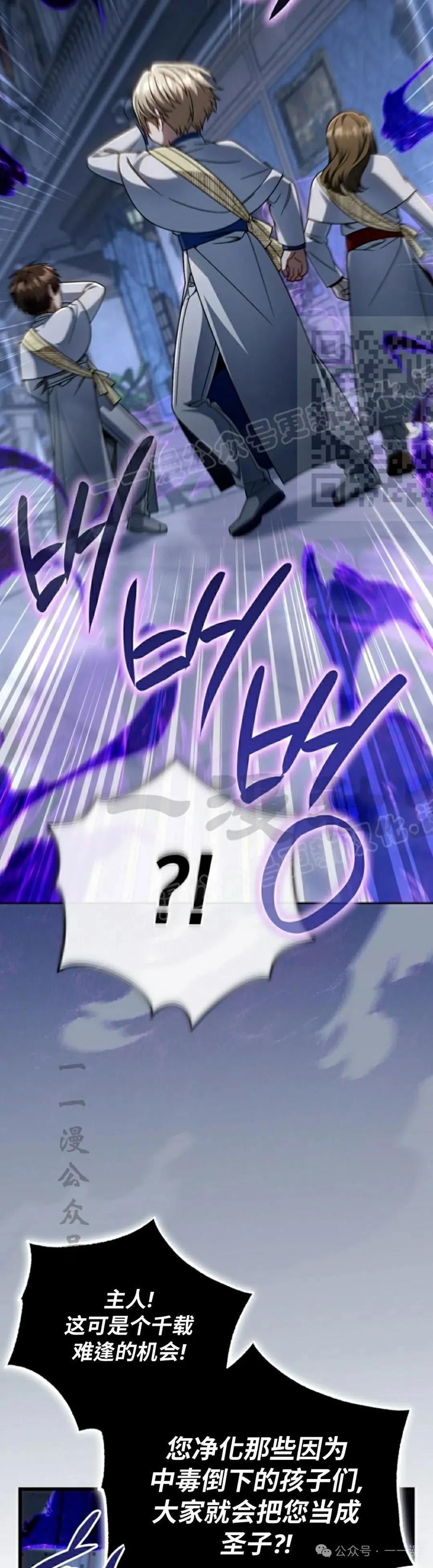 《小圣子打算毁灭世界》第30集 第26页