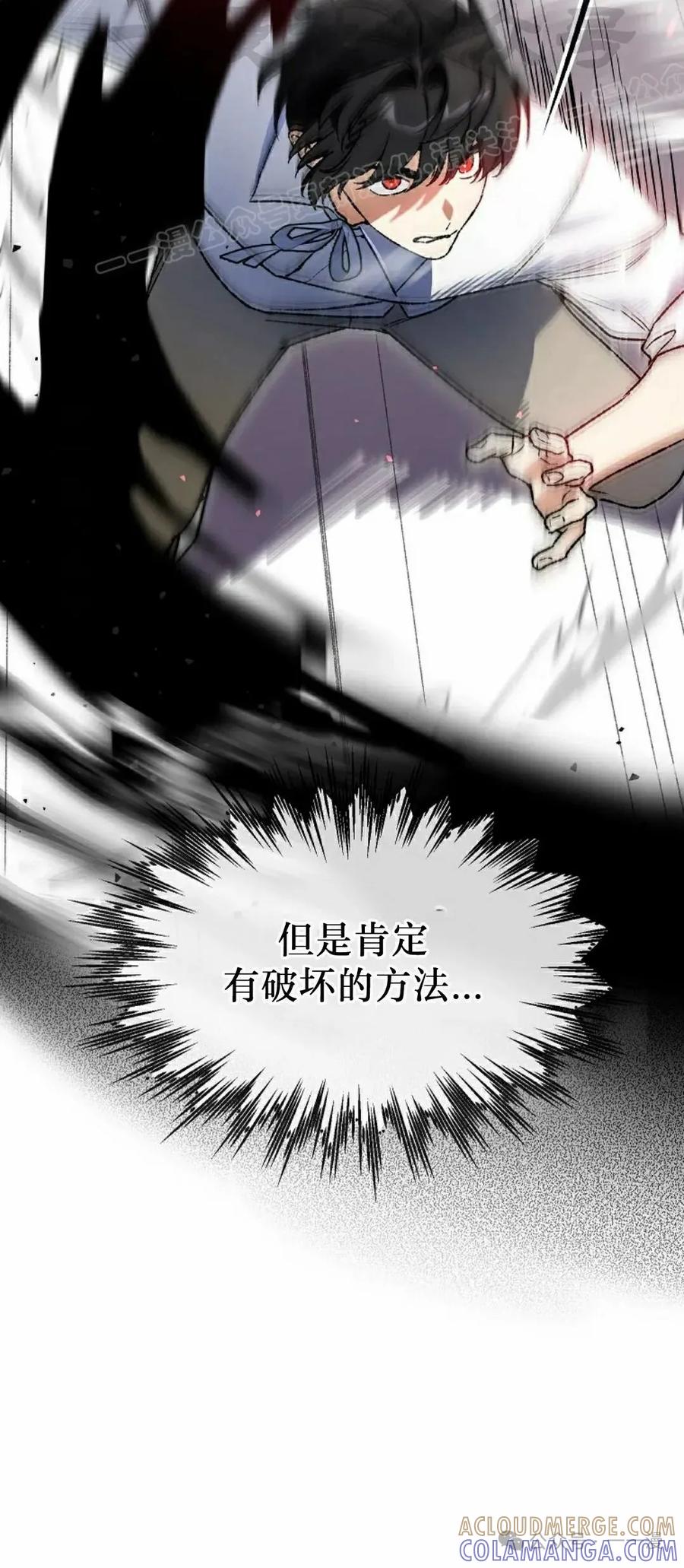 《重生为暗黑世家的天才恶少》第30集 第4页