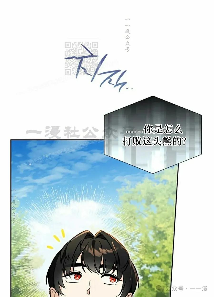 《重生为暗黑世家的天才恶少》第30集 第11页
