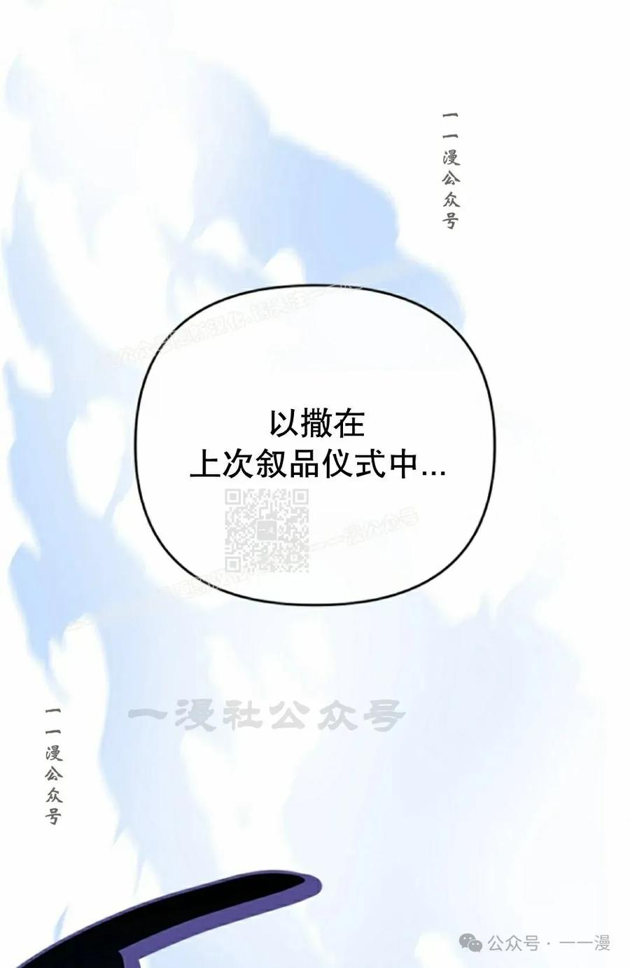 《小圣子打算毁灭世界》第30集 第57页
